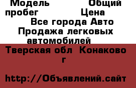  › Модель ­ HOVER › Общий пробег ­ 31 000 › Цена ­ 250 000 - Все города Авто » Продажа легковых автомобилей   . Тверская обл.,Конаково г.